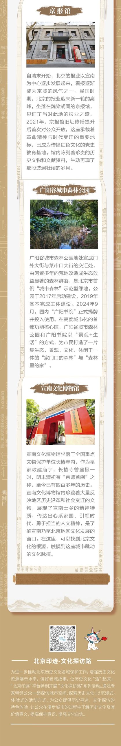 来宣南，看烟火生活，品京韵年味儿