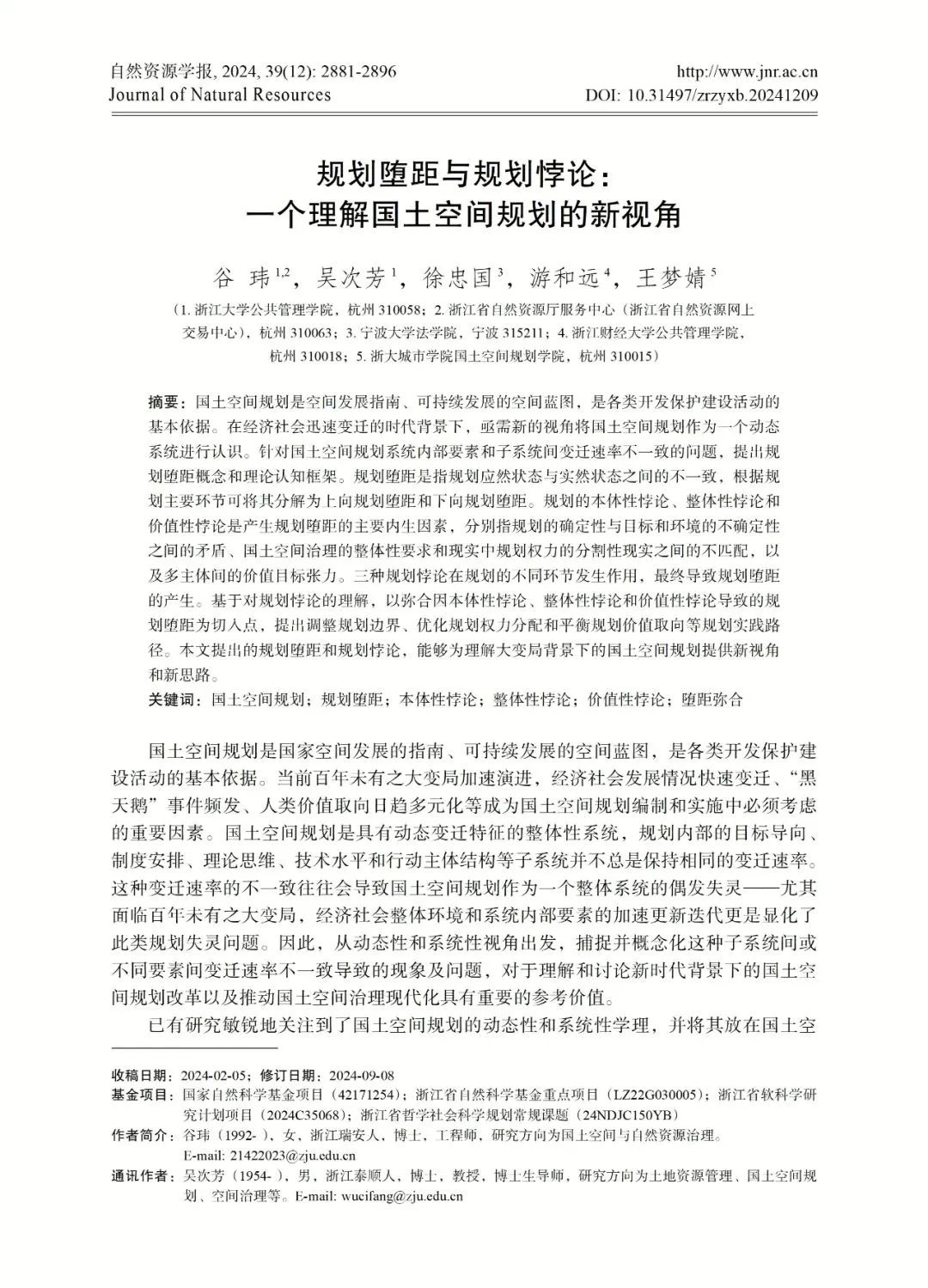 自然资源学报推出“空间规划监测评估与绩效评价”专辑