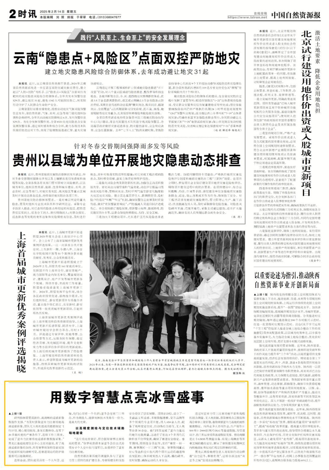 “数字+”赋能亚冬会，“尔滨”等你来约→