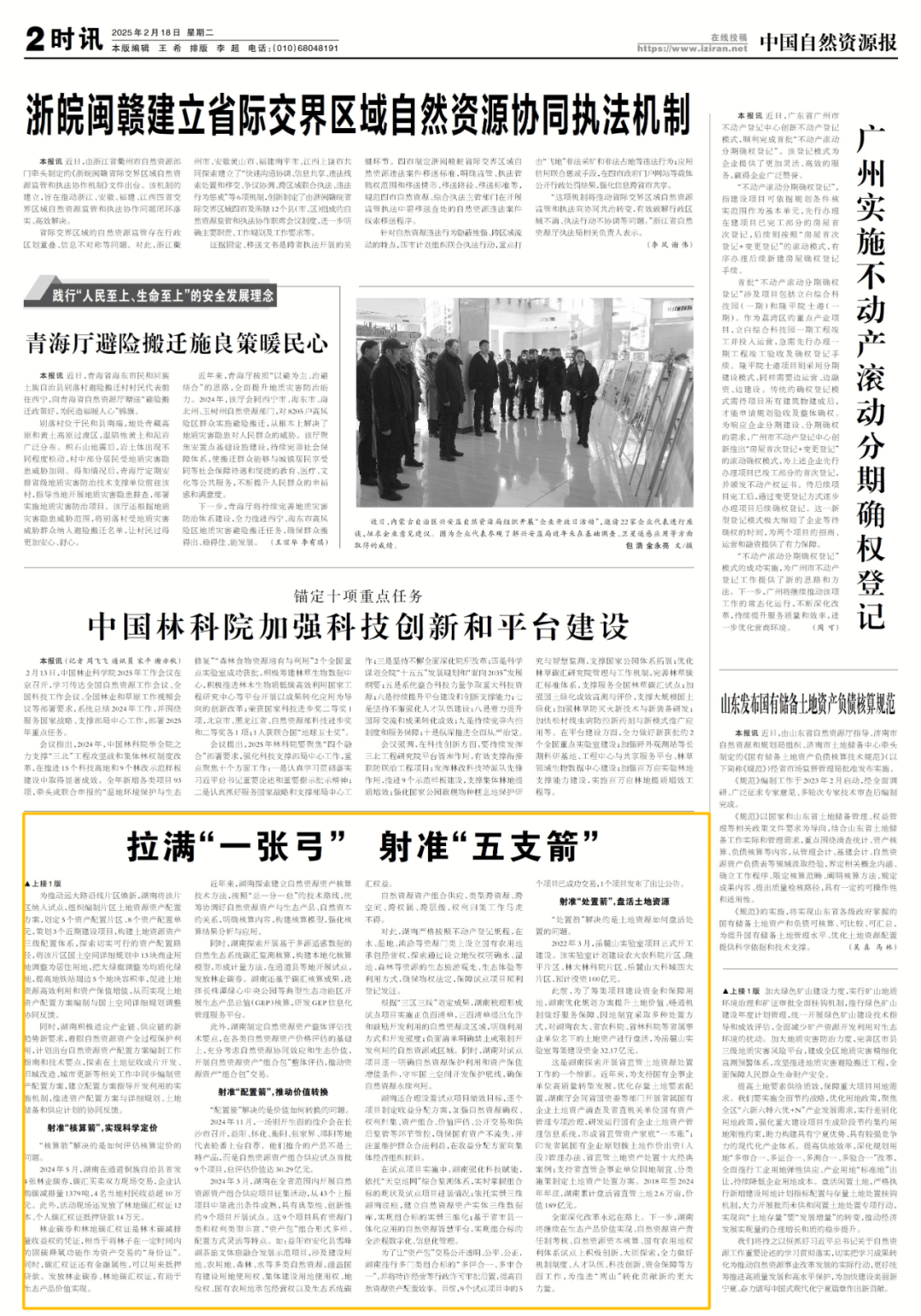 揭秘！湖南自然资源资产权益工作，看“一张弓”如何射准“五支箭”→