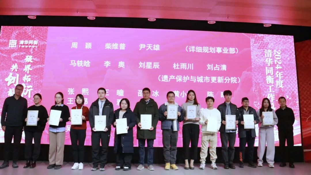 破界拓新 共创前程 | 清华同衡2024年度工作总结大会顺利举行