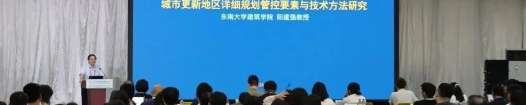 城市更新大家谈 | 阳建强:全面理解可持续城市更新的多维性 城市更新大家谈 | 阳建强:全面理解可持续城市更新的多维性