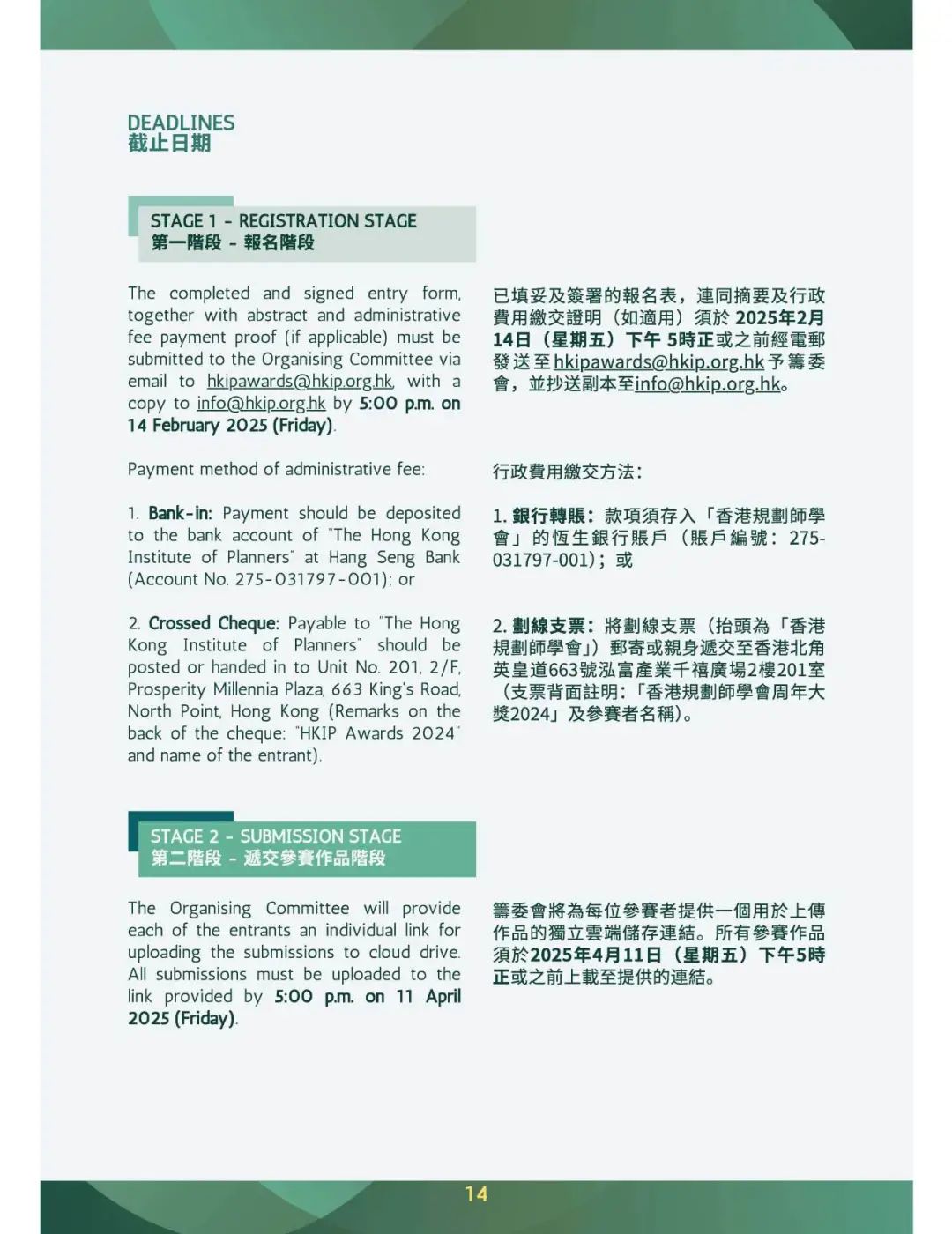 行业动态 | 香港规划师学会周年大奖2024开始申报 行业动态 | 香港规划师学会周年大奖2024开始申报