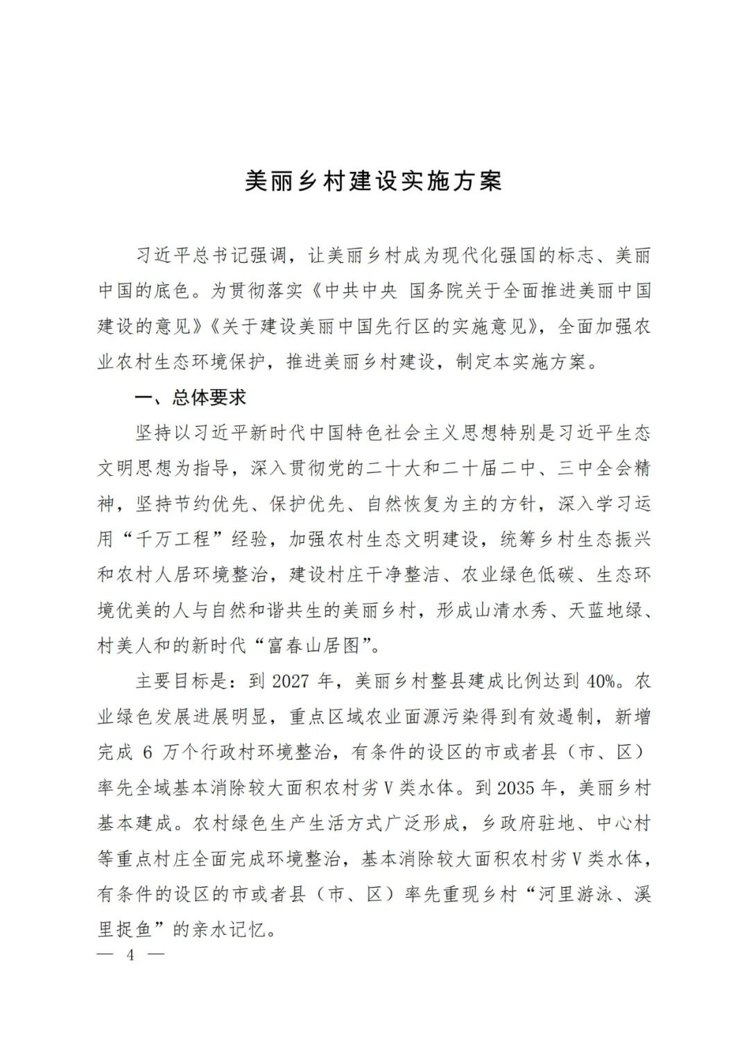 九部门联合印发实施方案 明确美丽乡村建设目标