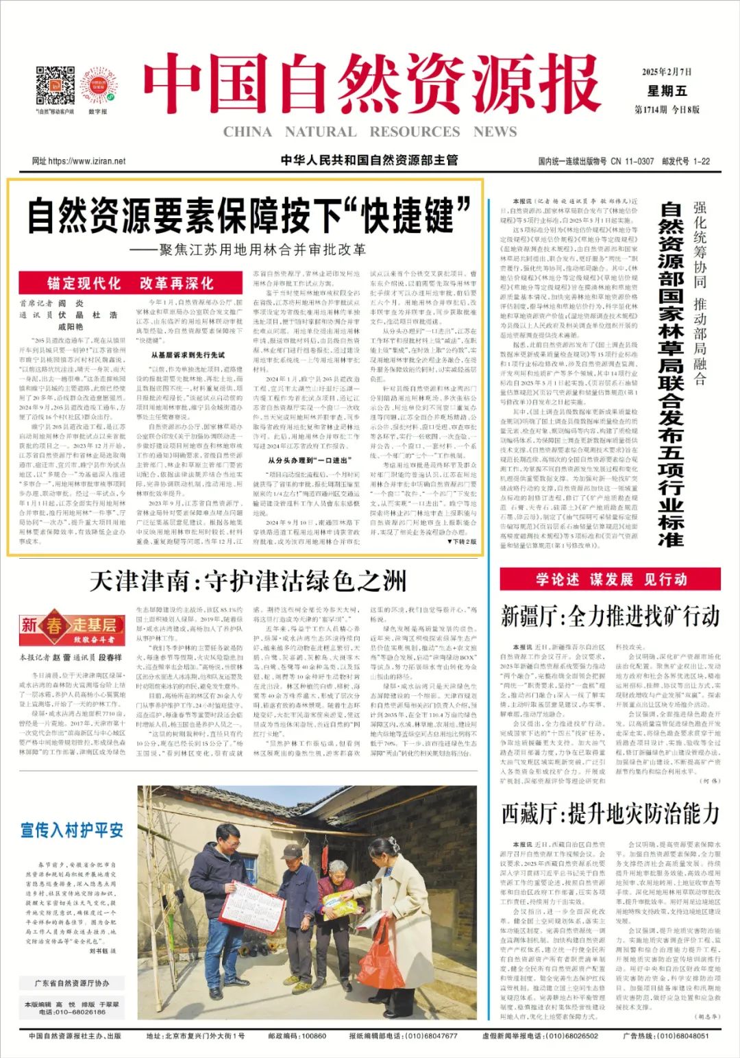 做好自然资源要素保障这道“必答题”，看江苏的典型经验