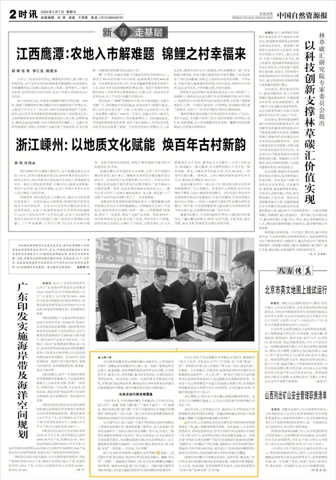 做好自然资源要素保障这道“必答题”，看江苏的典型经验