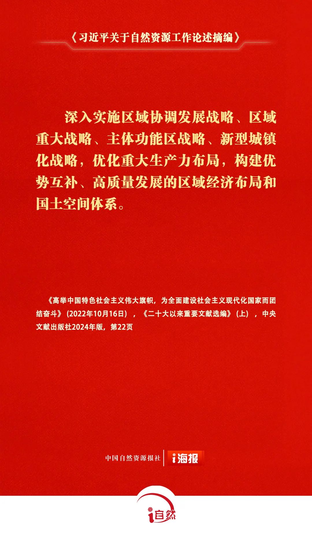 关于自然资源工作的重要论述，金句来了㉟