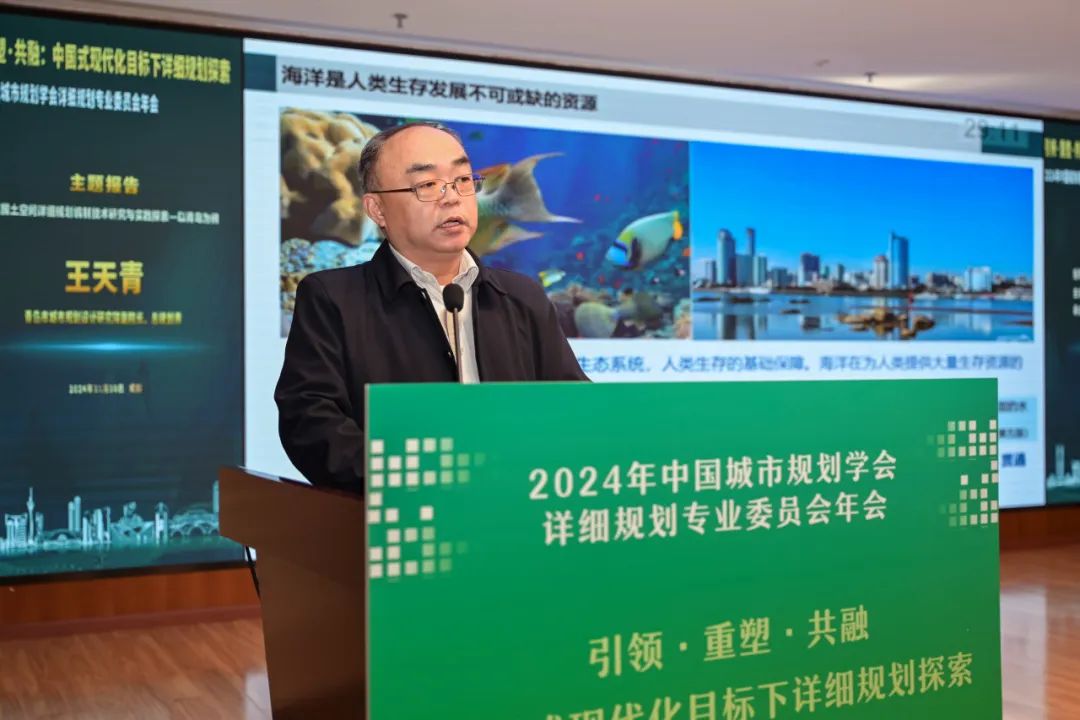 学术报告 | 王天青：海域国土空间详细规划编制技术研究与实践探索——以青岛市为例