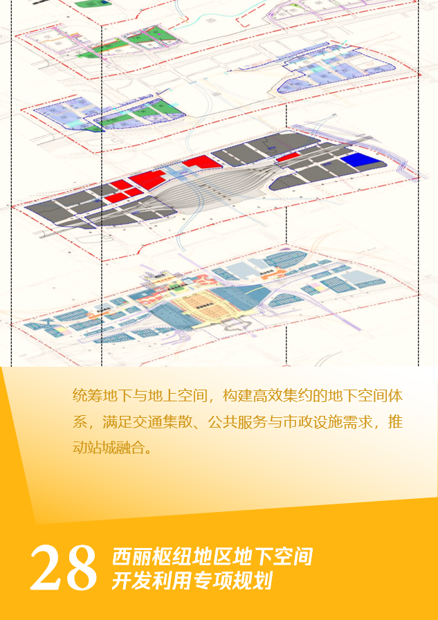 2024-2025中规院深圳分院年度代表项目合集（下）