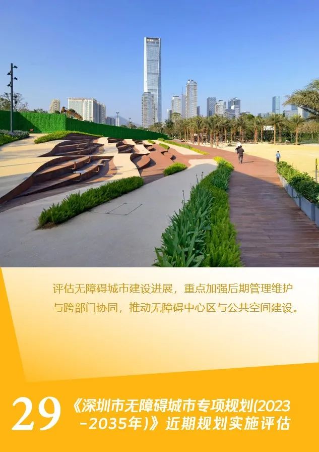 2024-2025中规院深圳分院年度代表项目合集（下）