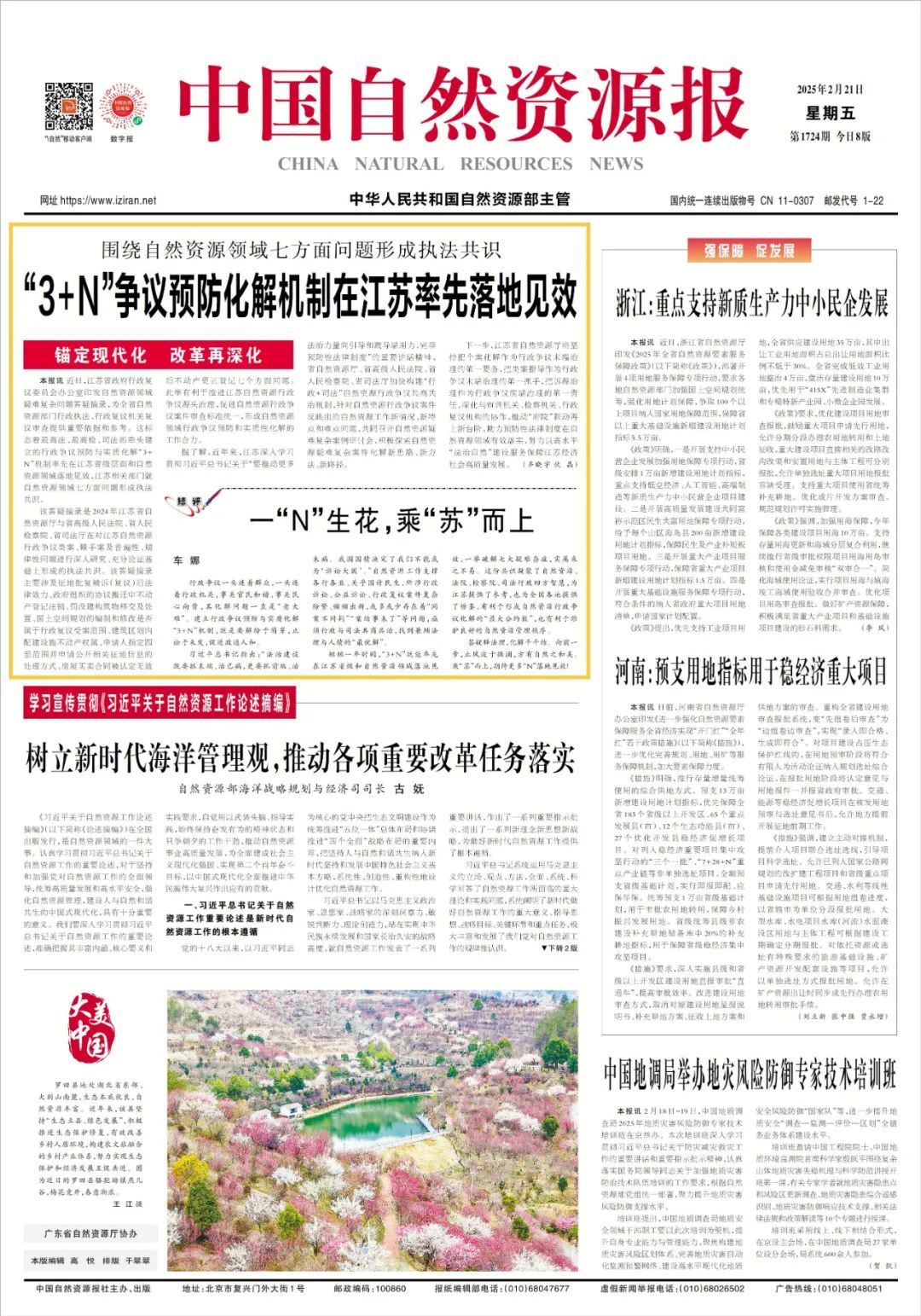 硬核创新！“3+N”争议预防化解机制在江苏率先落地见效→