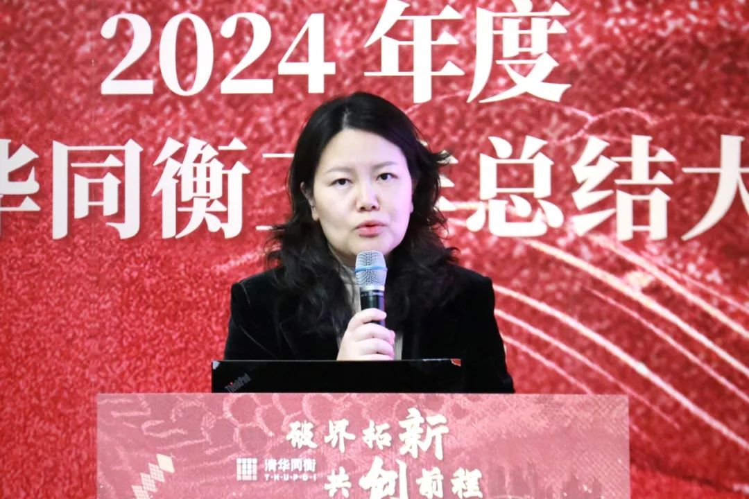 破界拓新 共创前程 | 清华同衡2024年度工作总结大会顺利举行 破界拓新 共创前程 | 清华同衡2024年度工作总结大会顺利举行