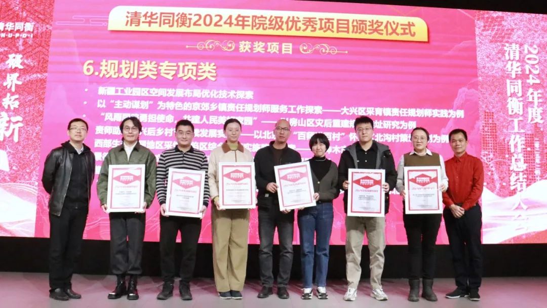 破界拓新 共创前程 | 清华同衡2024年度工作总结大会顺利举行