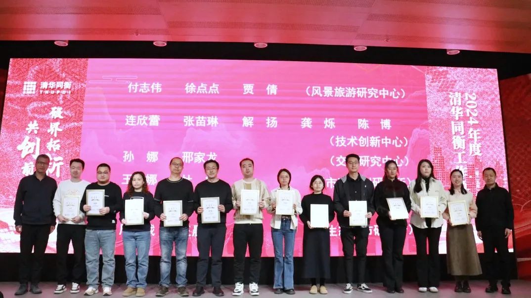 破界拓新 共创前程 | 清华同衡2024年度工作总结大会顺利举行