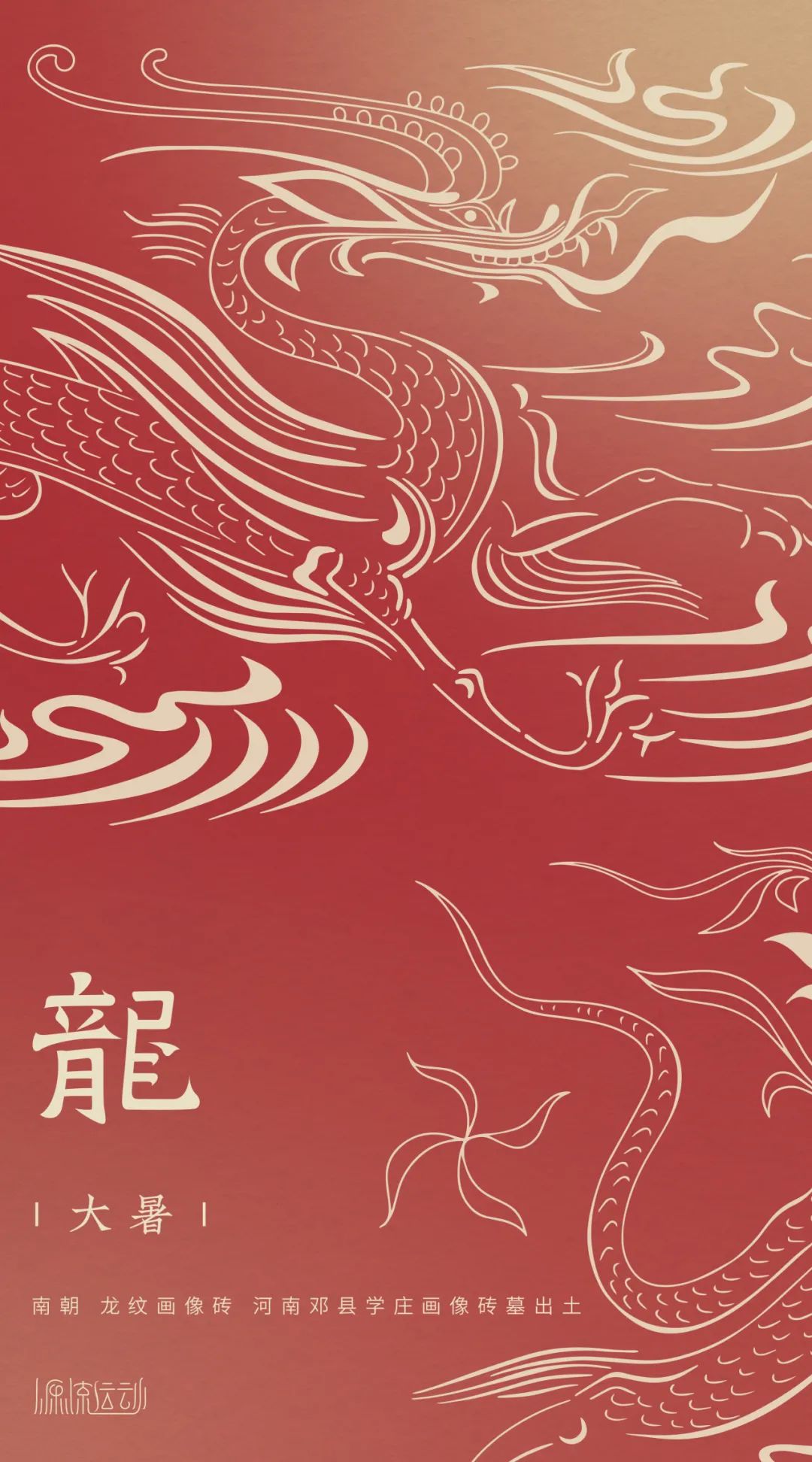 2025春节特辑:源流运动·化龙 2025春节特辑:源流运动·化龙
