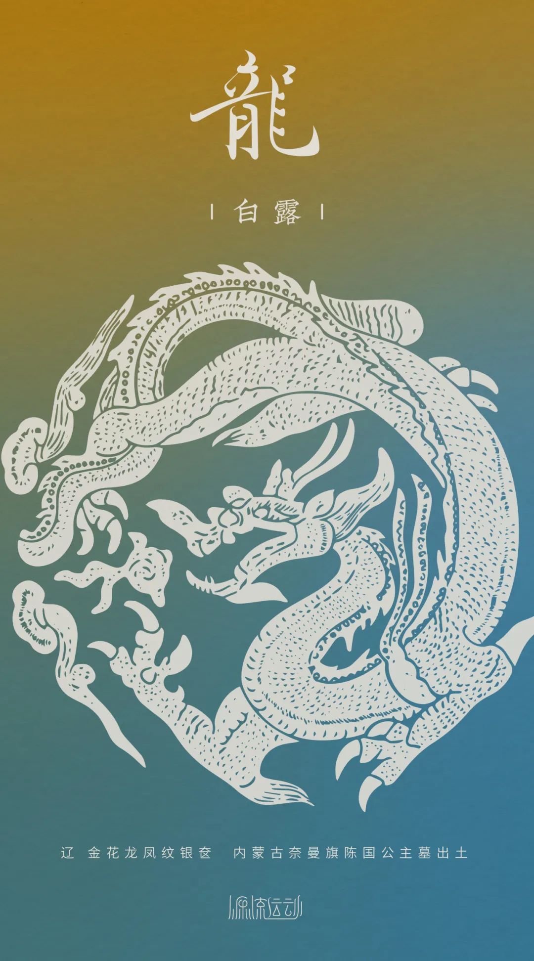 2025春节特辑:源流运动·化龙 2025春节特辑:源流运动·化龙