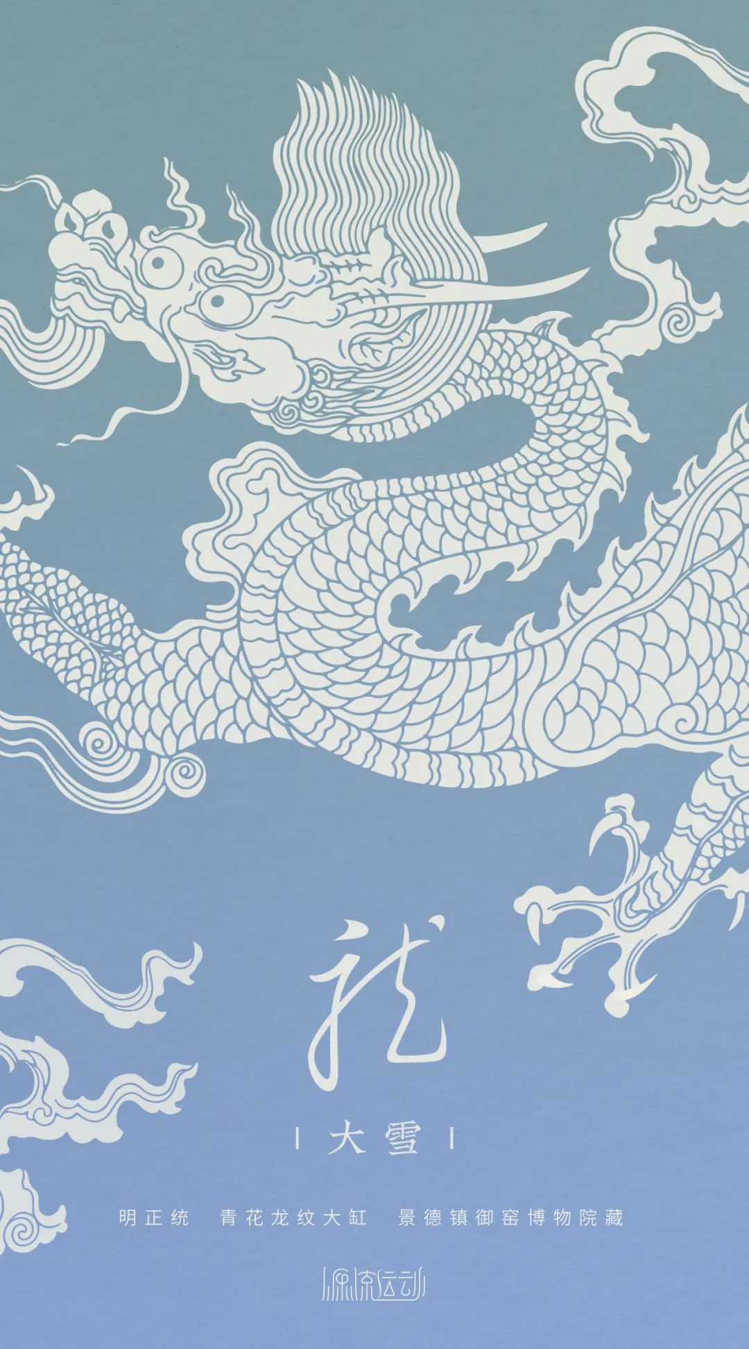 2025春节特辑:源流运动·化龙 2025春节特辑:源流运动·化龙