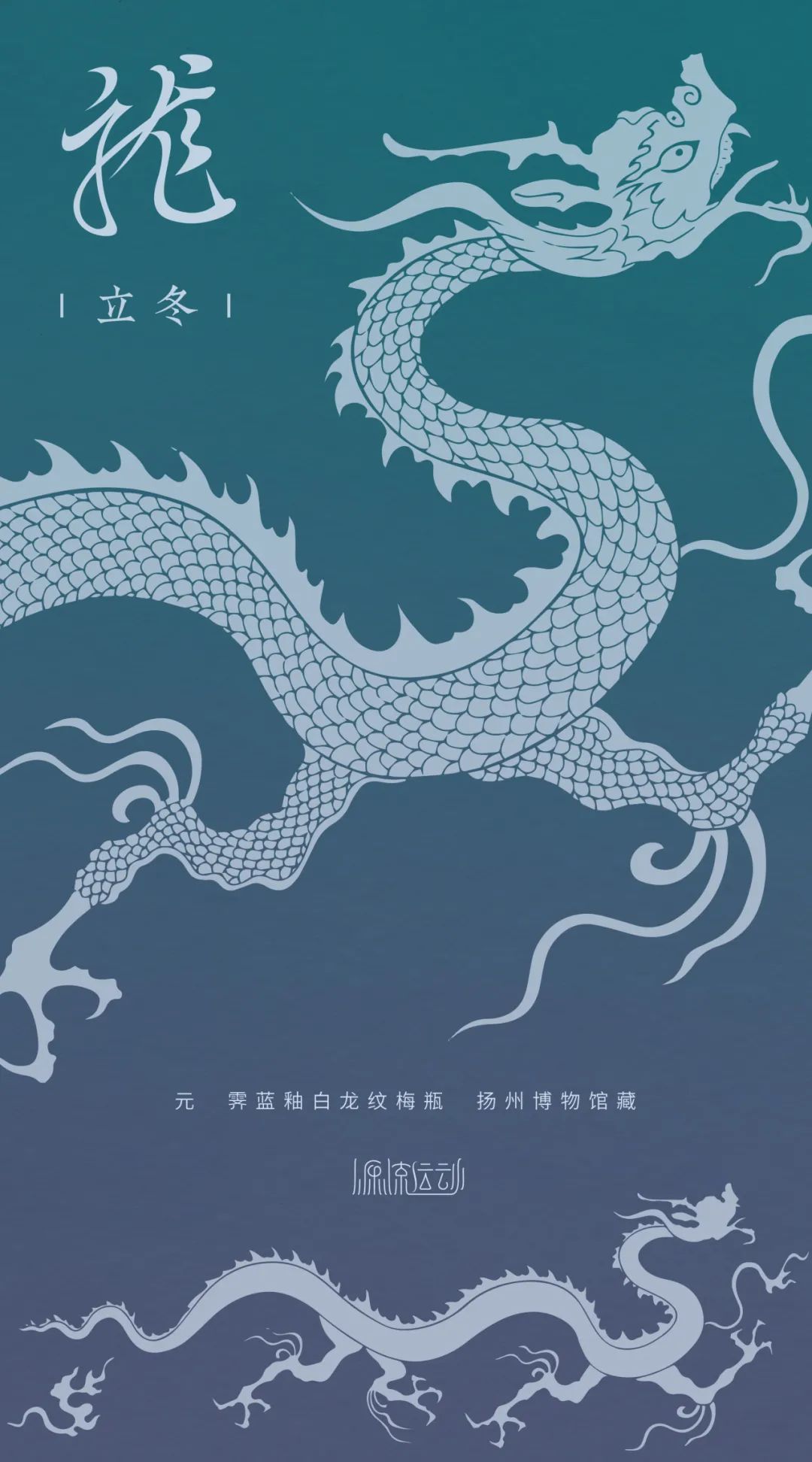 2025春节特辑:源流运动·化龙 2025春节特辑:源流运动·化龙