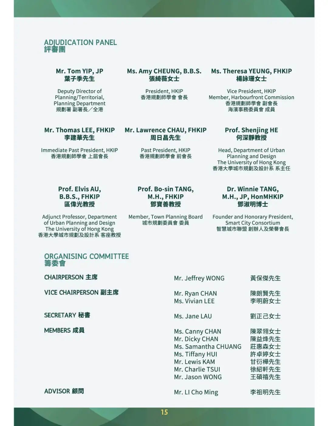 行业动态 | 香港规划师学会周年大奖2024开始申报 行业动态 | 香港规划师学会周年大奖2024开始申报