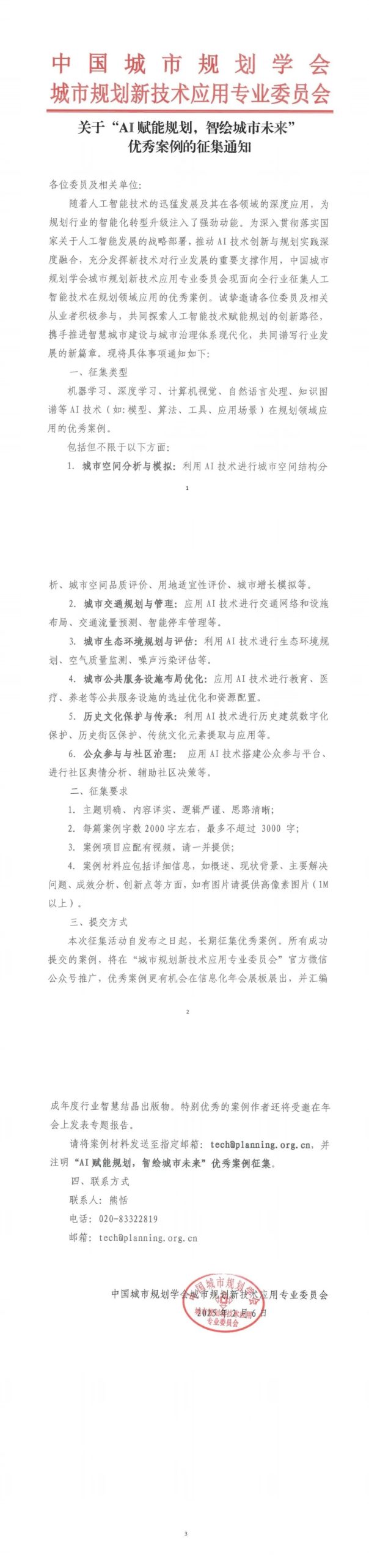 抓紧！城市规划新技术应用专委会征集AI优秀案例