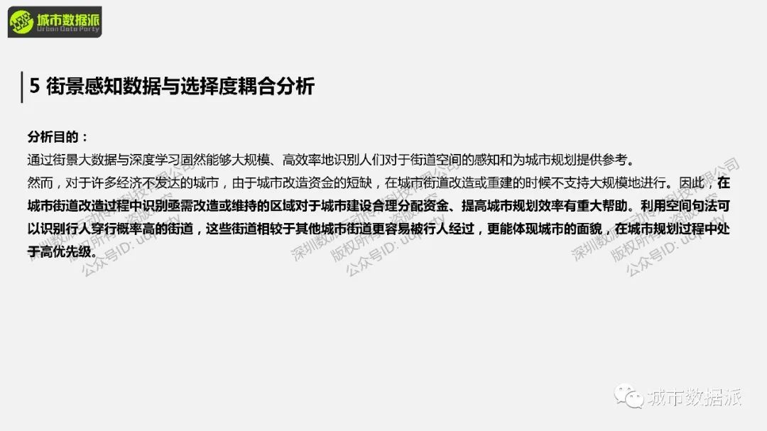 打通全景！TOP期刊研究方法全解析：从街景数据到城市感知预测丨城市数据派