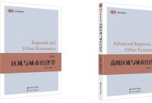 生活化的案例+专业化的模型剖析,这两本书让我秒变“区域与城市经济专家”!丨城市数据派-规划问道