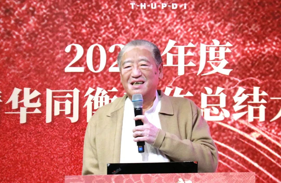 破界拓新 共创前程 | 清华同衡2024年度工作总结大会顺利举行 破界拓新 共创前程 | 清华同衡2024年度工作总结大会顺利举行