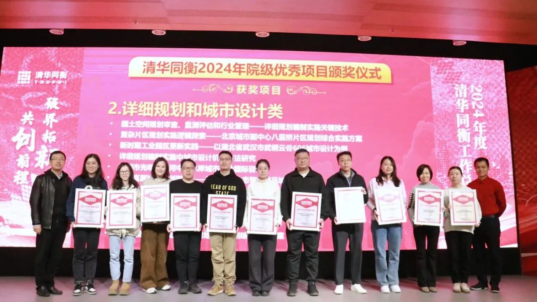 破界拓新 共创前程 | 清华同衡2024年度工作总结大会顺利举行