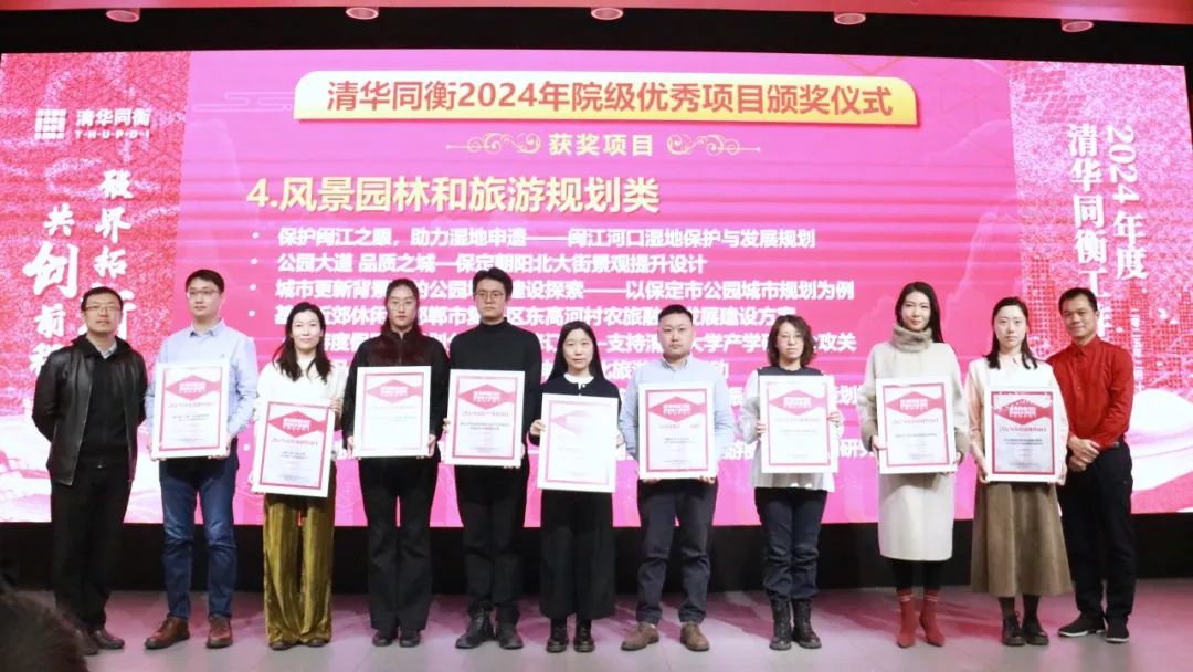 破界拓新 共创前程 | 清华同衡2024年度工作总结大会顺利举行