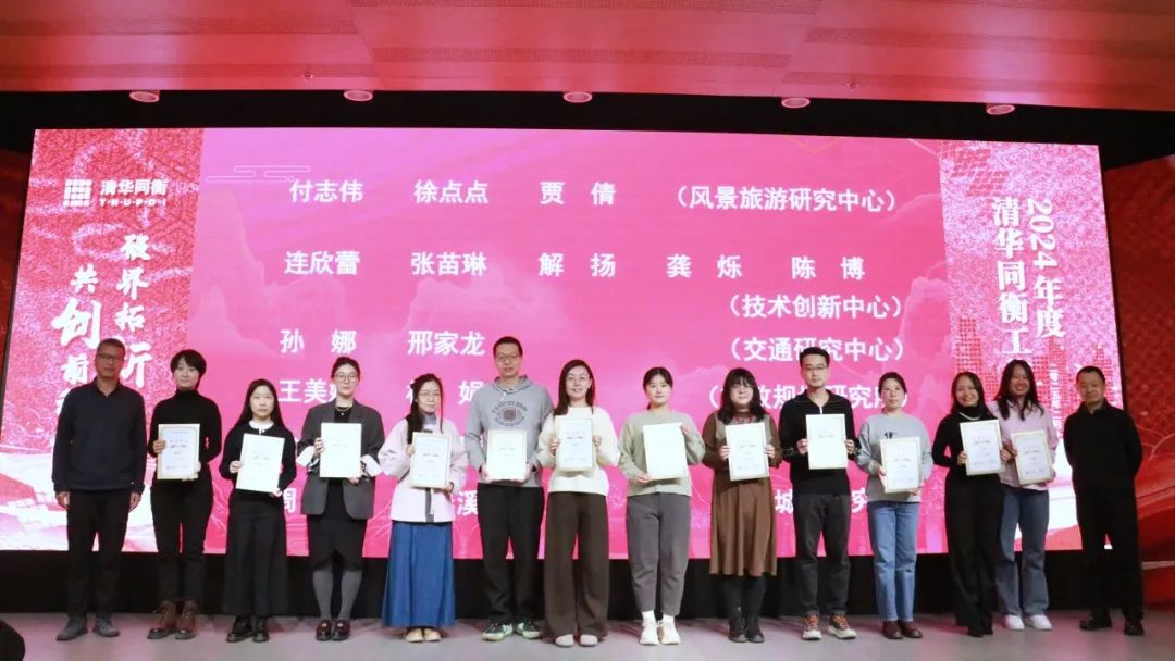 破界拓新 共创前程 | 清华同衡2024年度工作总结大会顺利举行