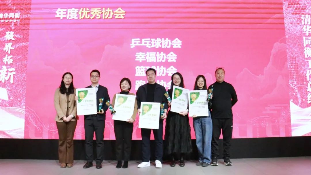 破界拓新 共创前程 | 清华同衡2024年度工作总结大会顺利举行