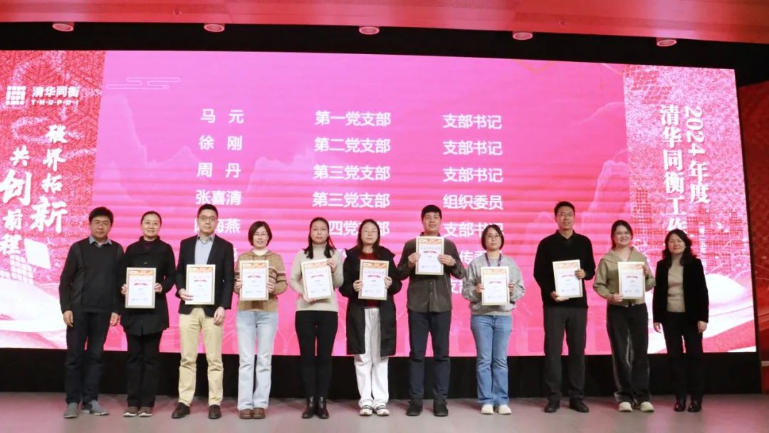 破界拓新 共创前程 | 清华同衡2024年度工作总结大会顺利举行
