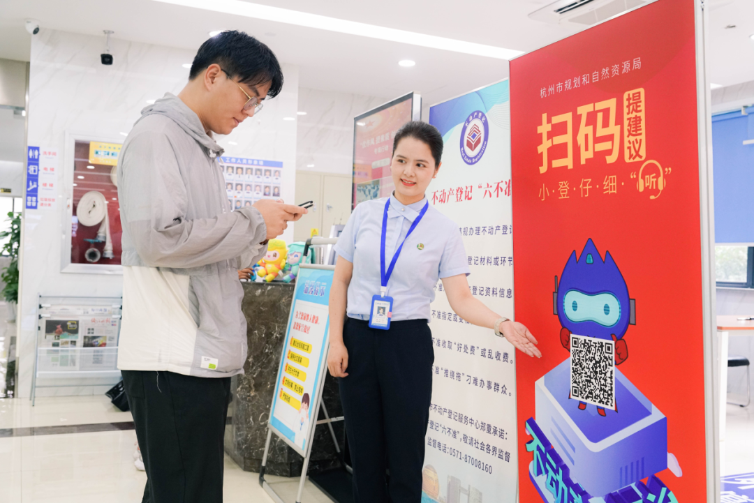 2024年杭州不动产登记工作亮点元素