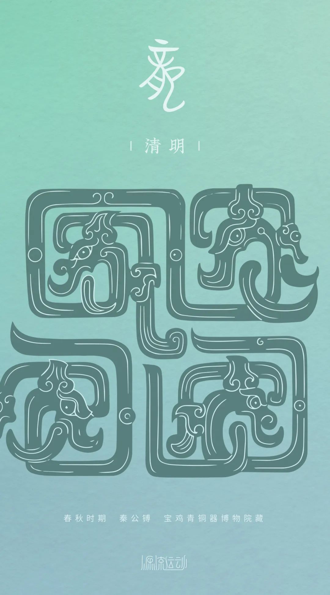 2025春节特辑:源流运动·化龙 2025春节特辑:源流运动·化龙