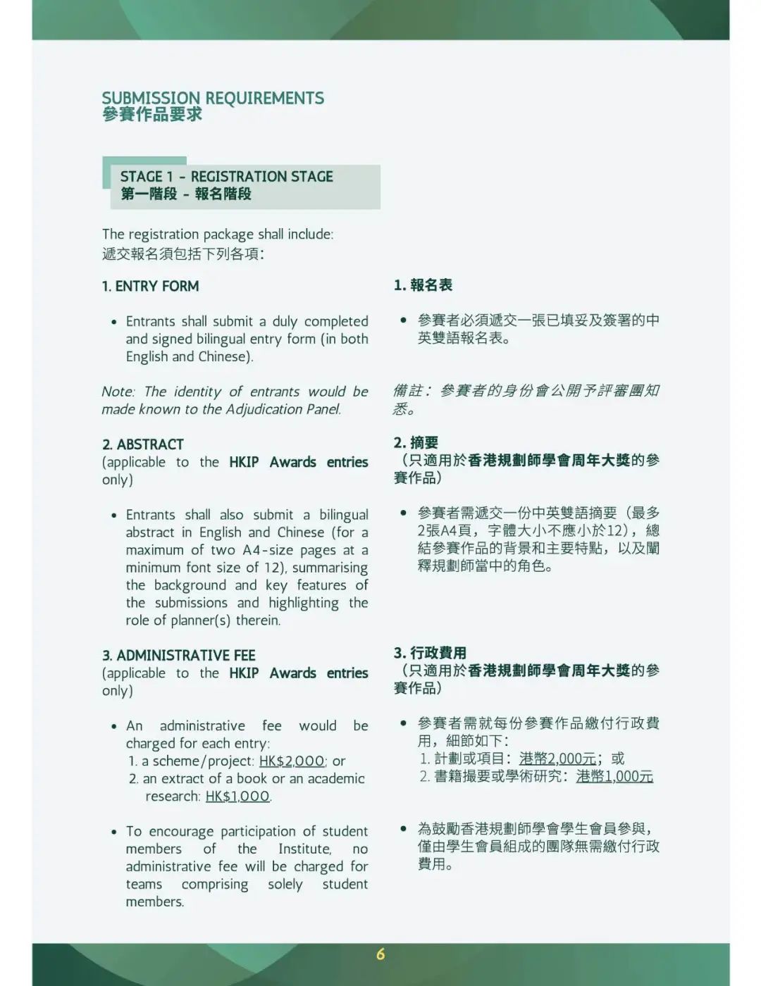 行业动态 | 香港规划师学会周年大奖2024开始申报 行业动态 | 香港规划师学会周年大奖2024开始申报