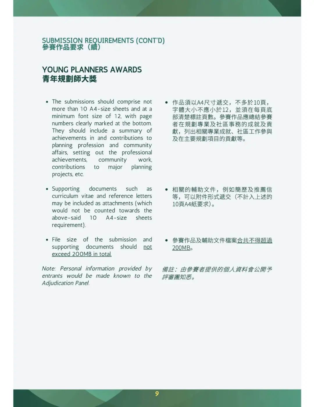 行业动态 | 香港规划师学会周年大奖2024开始申报 行业动态 | 香港规划师学会周年大奖2024开始申报