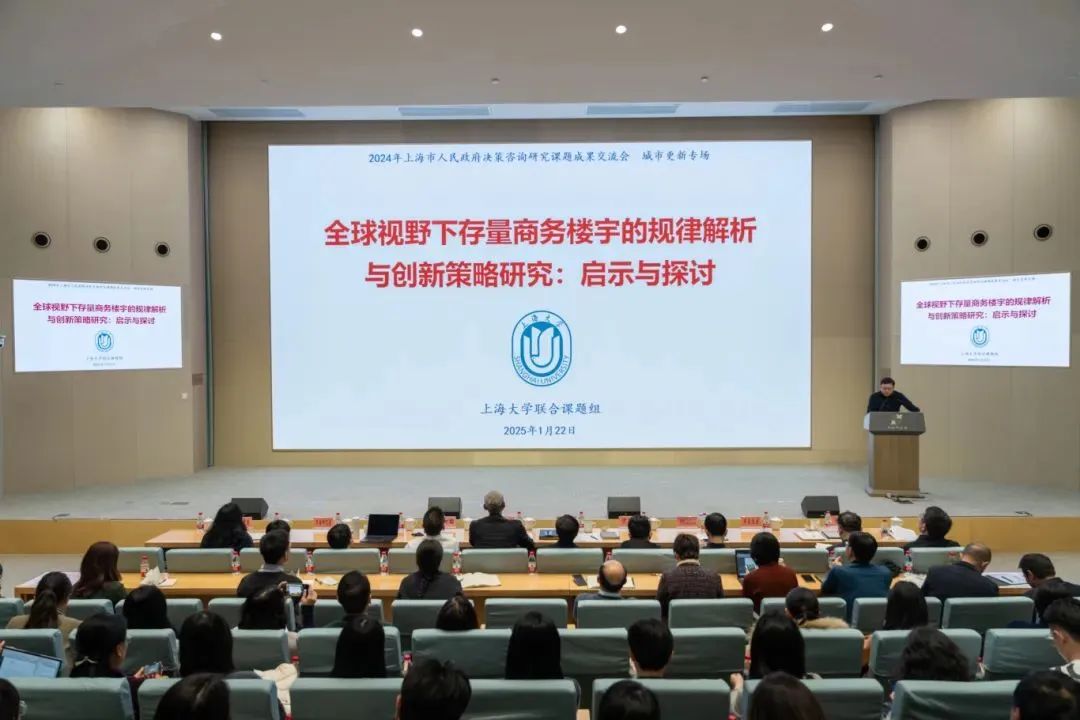 行业动态 | 2024年度上海市政府决策咨询研究大都市规划建设专项课题城市更新专场成果交流会成功举行 行业动态 | 2024年度上海市政府决策咨询研究大都市规划建设专项课题城市更新专场成果交流会成功举行