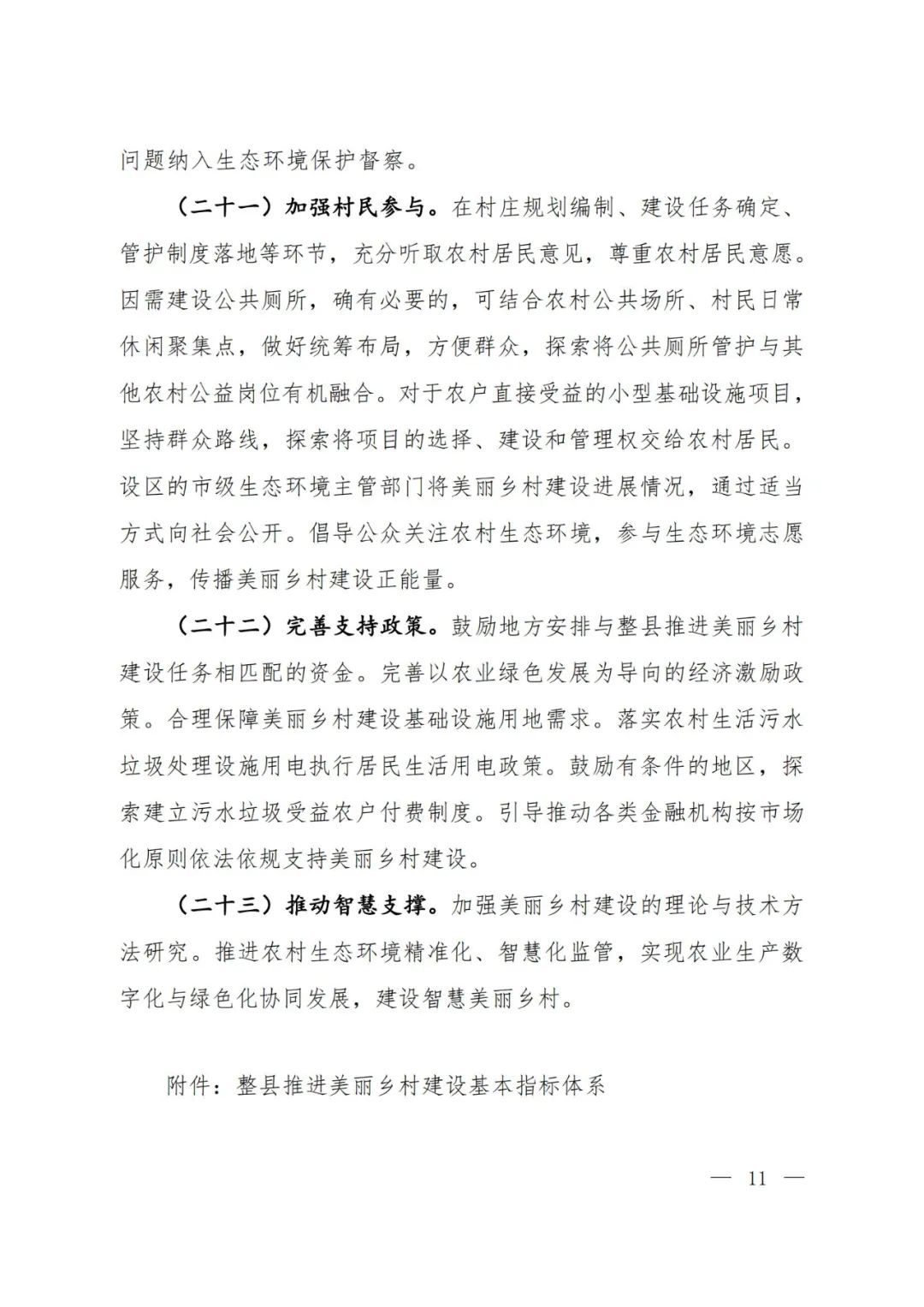 九部门联合印发实施方案 明确美丽乡村建设目标