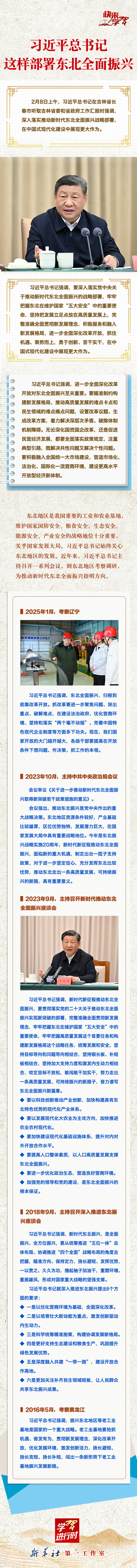 学习 | 两赴东北,总书记对这片土地寄予厚望 学习 | 两赴东北,总书记对这片土地寄予厚望