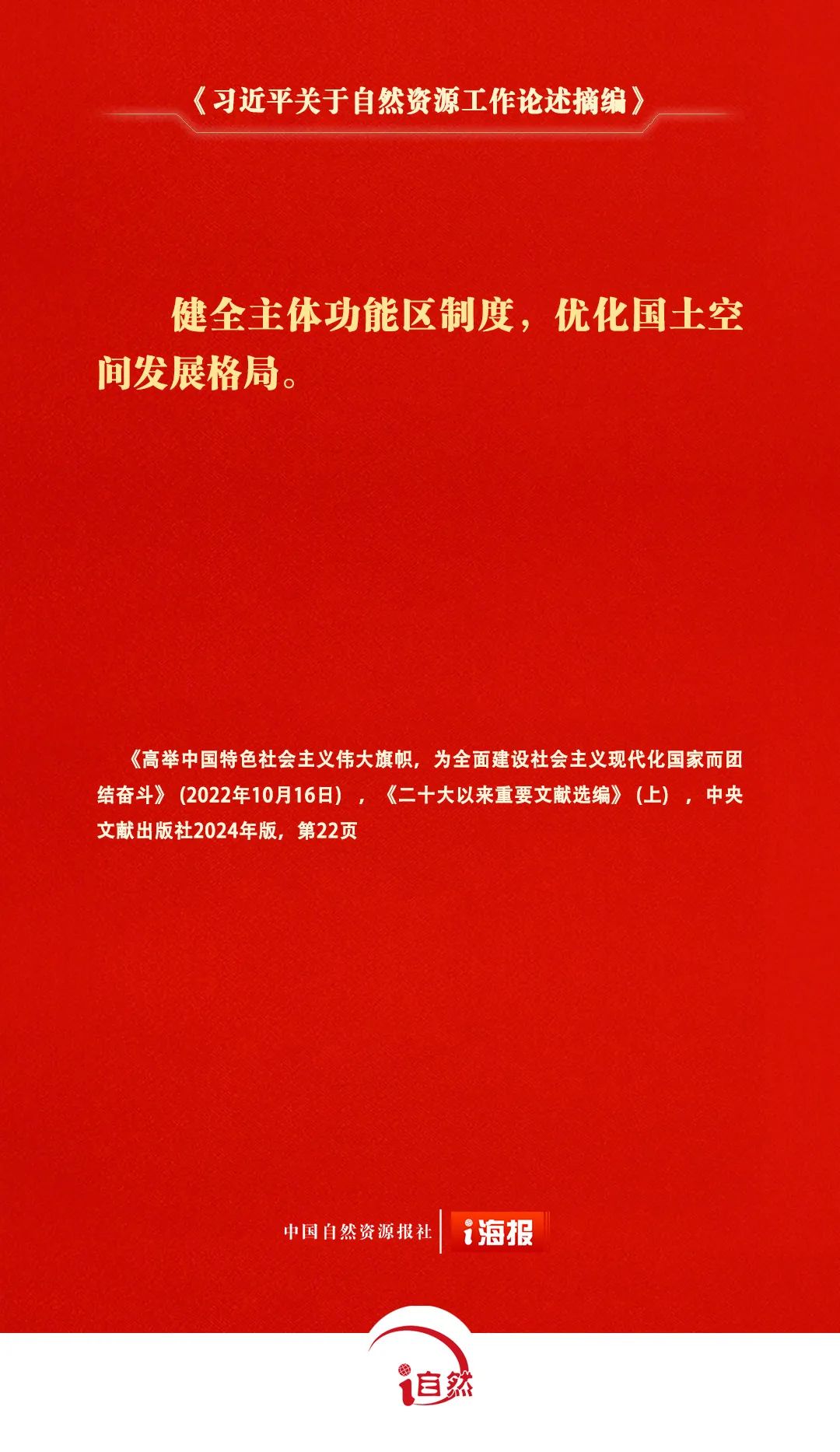 关于自然资源工作的重要论述，金句来了㊱