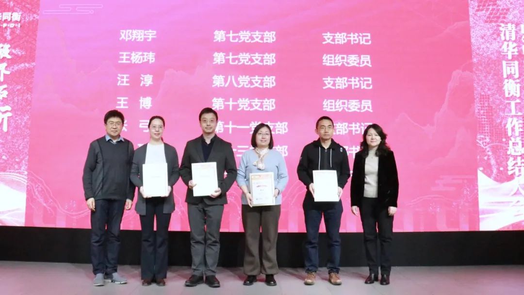 破界拓新 共创前程 | 清华同衡2024年度工作总结大会顺利举行
