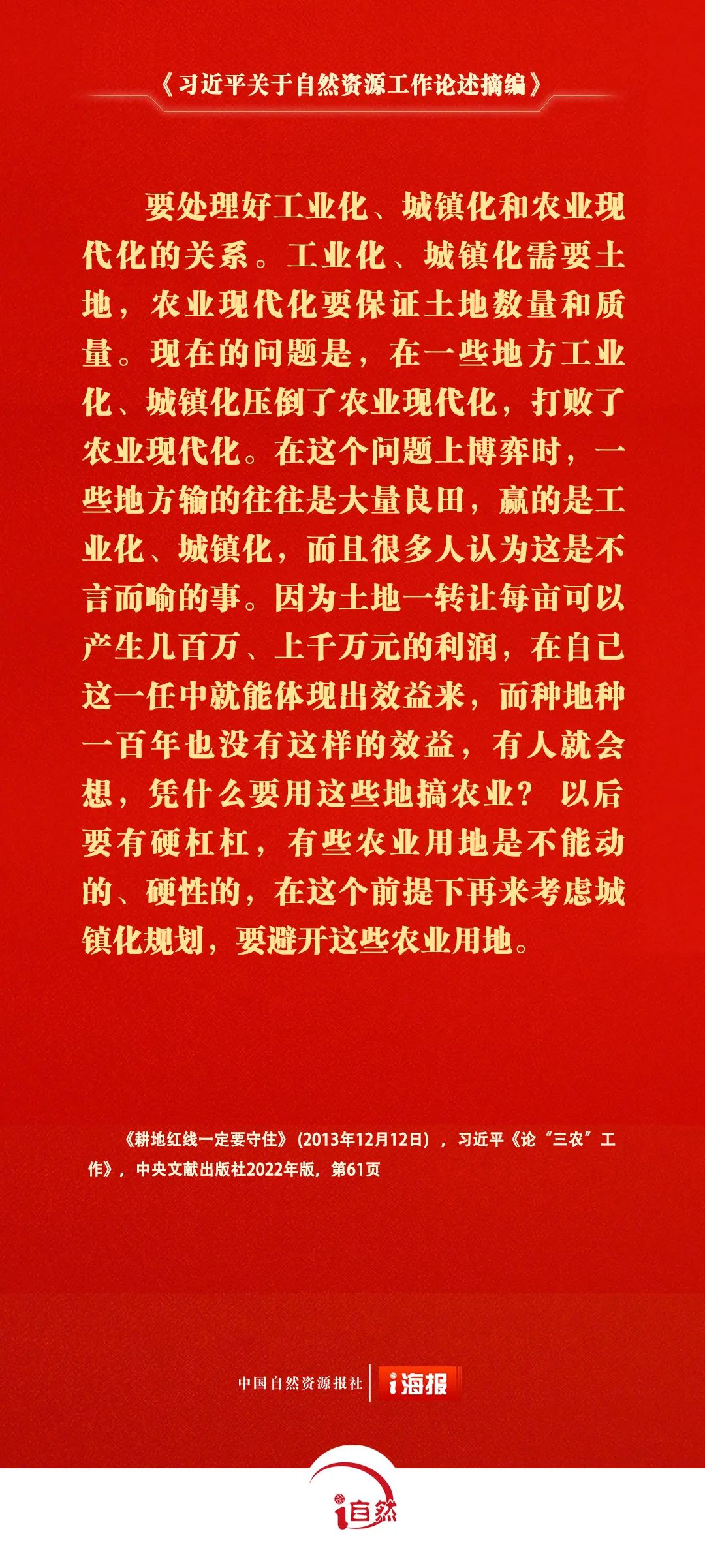 《习近平关于自然资源工作论述摘编》㊵