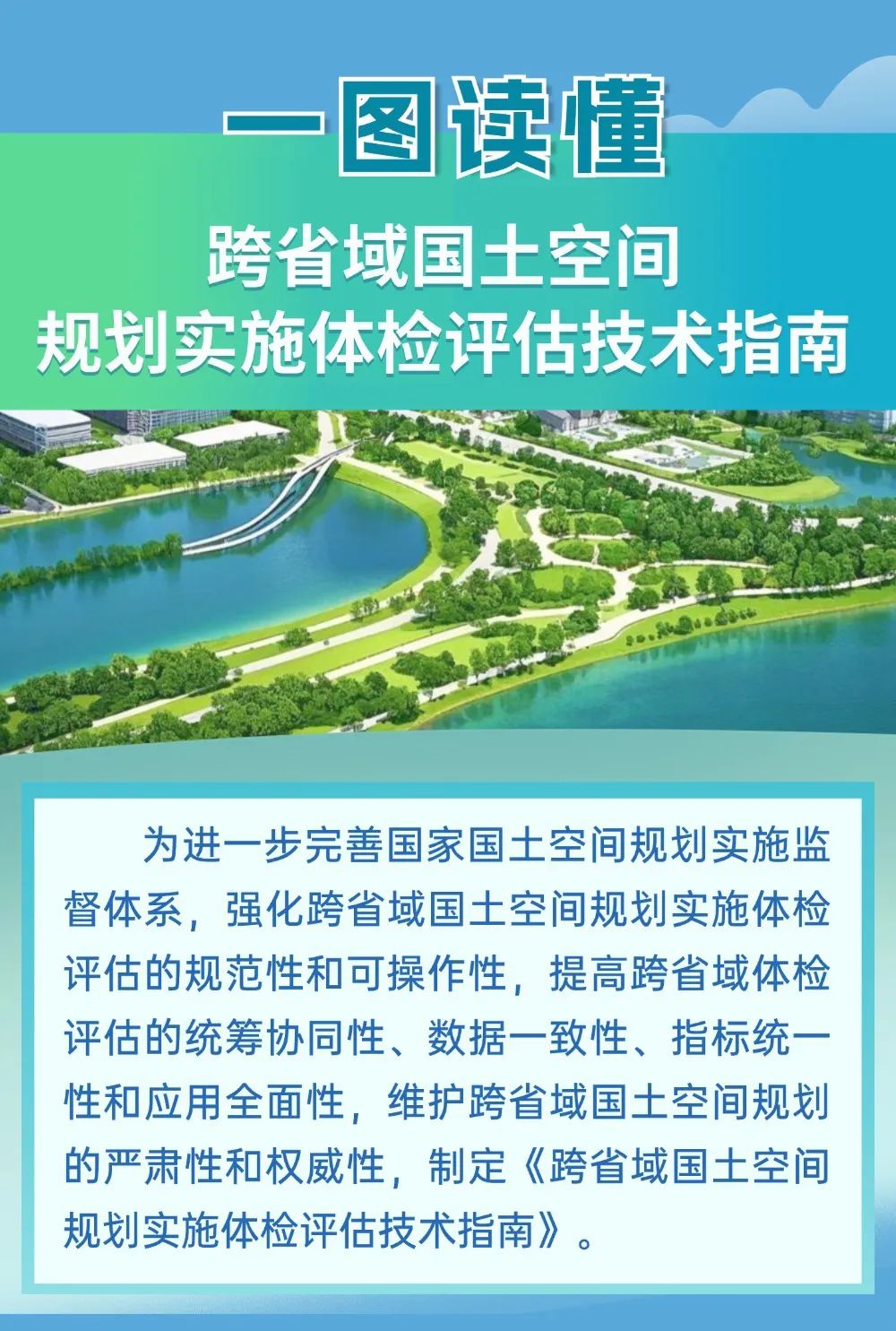 跨区域国土空间规划体检评估怎么干?这份《技术指南》有答案 跨区域国土空间规划体检评估怎么干?这份《技术指南》有答案