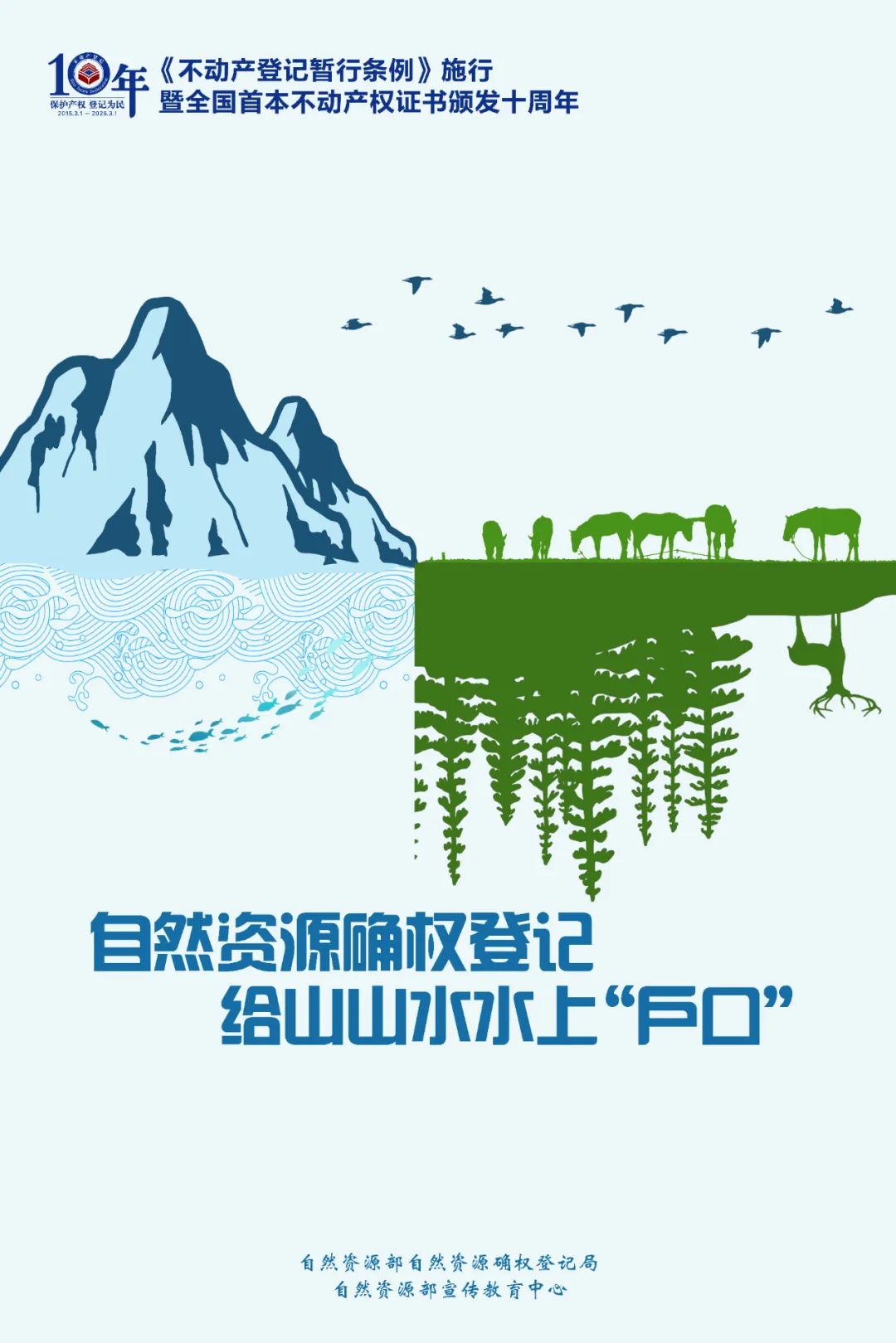 十年 · 见证 | 自然资源确权登记 给山山水水上“户口”