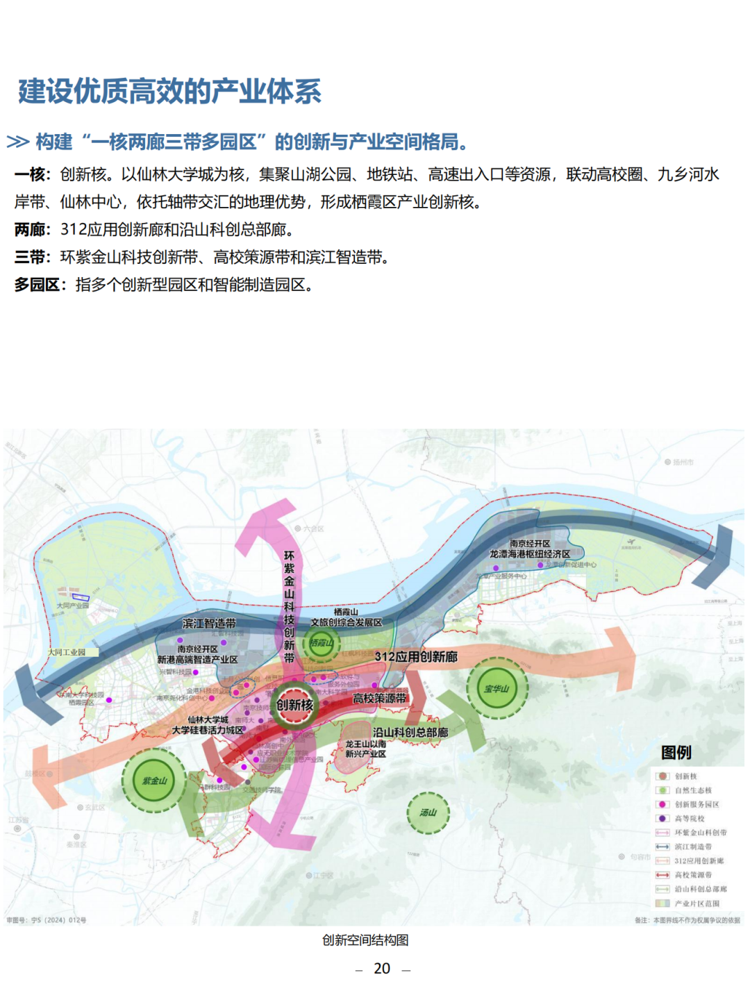 一图读懂 | 《南京市栖霞区国土空间总体规划（2021-2035年）》