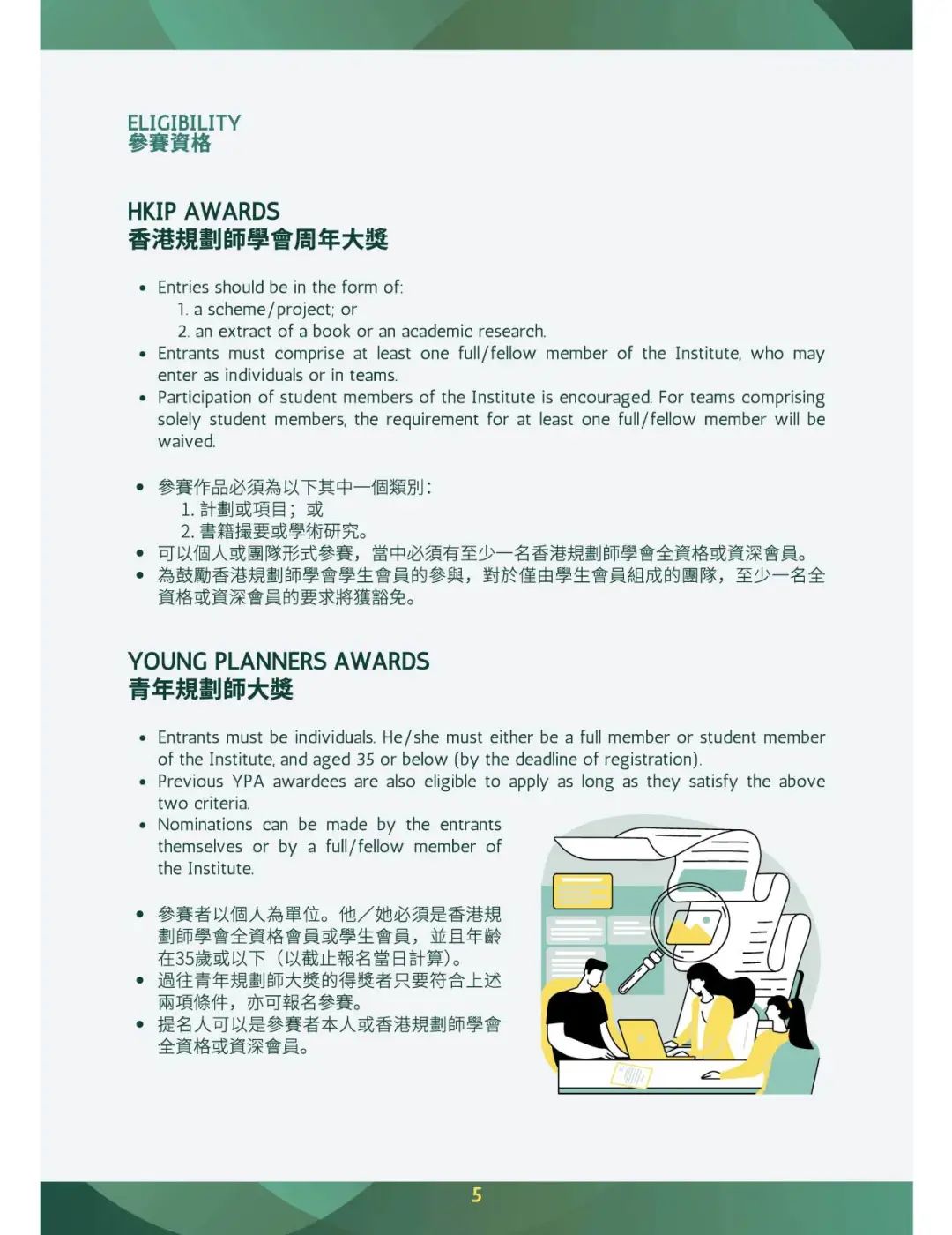 行业动态 | 香港规划师学会周年大奖2024开始申报 行业动态 | 香港规划师学会周年大奖2024开始申报