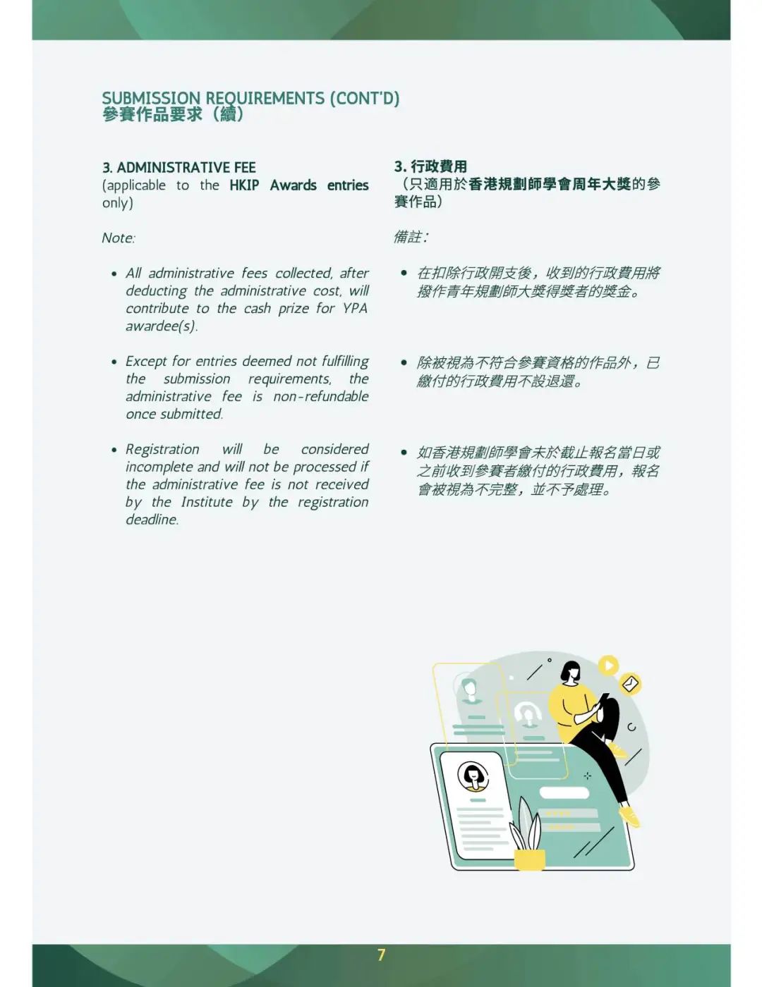 行业动态 | 香港规划师学会周年大奖2024开始申报 行业动态 | 香港规划师学会周年大奖2024开始申报
