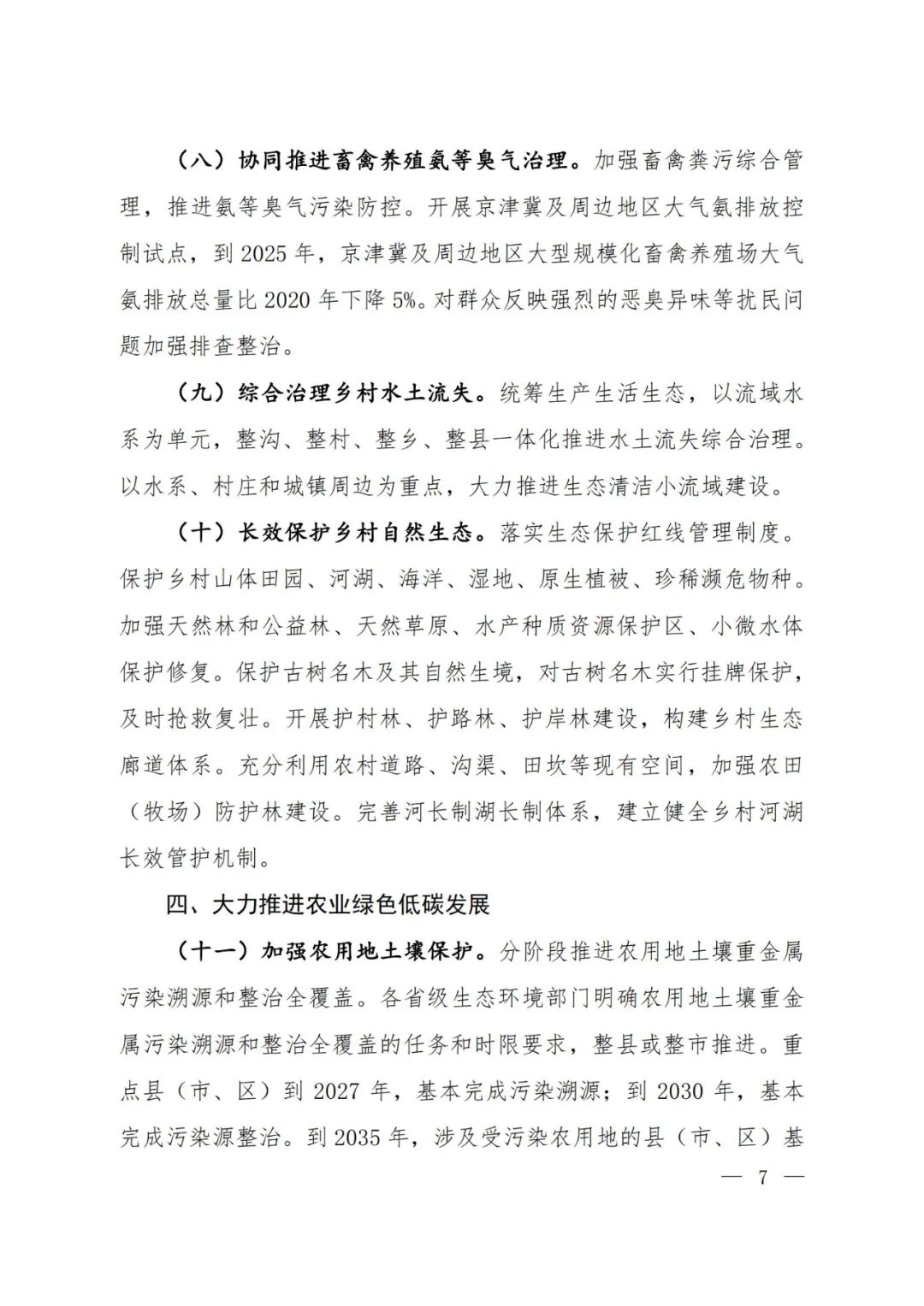 九部门联合印发实施方案 明确美丽乡村建设目标