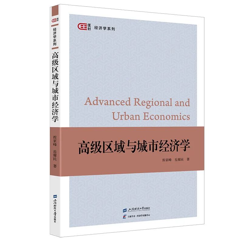生活化的案例+专业化的模型剖析,这两本书让我秒变“区域与城市经济专家”!丨城市数据派 生活化的案例+专业化的模型剖析,这两本书让我秒变“区域与城市经济专家”!丨城市数据派