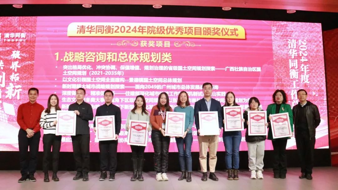 破界拓新 共创前程 | 清华同衡2024年度工作总结大会顺利举行